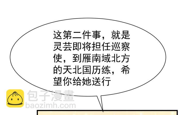 第86话 天极榜