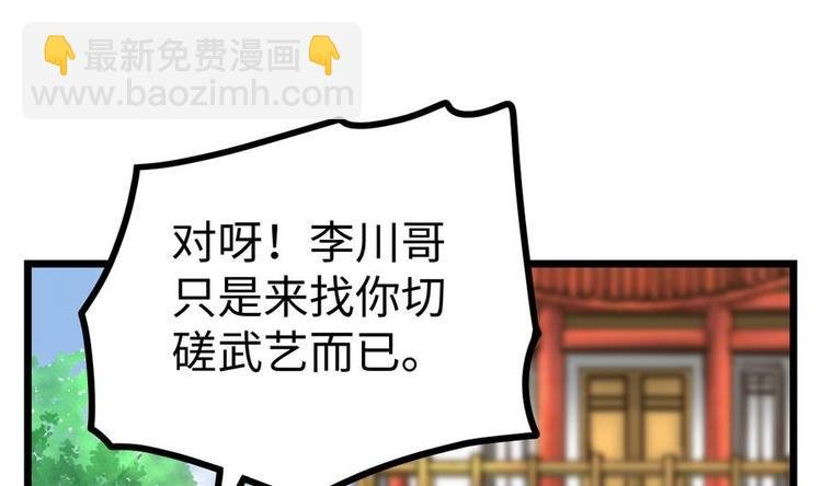 第9话 跪下叫川爷