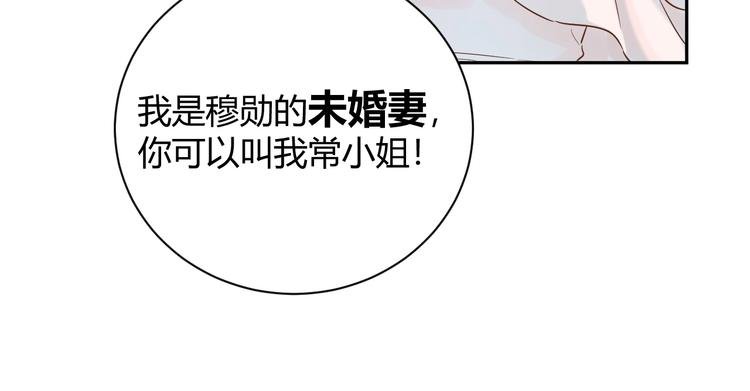 030 穆勋未婚妻竟然是她...?!
