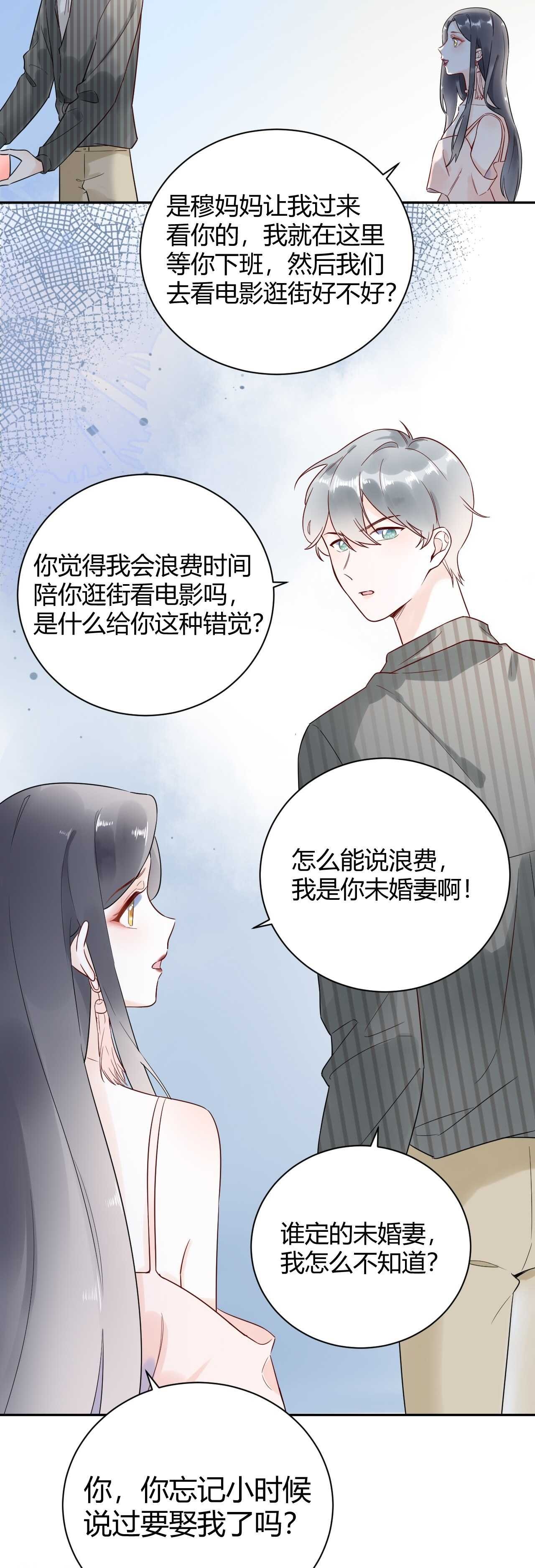 031 我们青梅竹马、指腹为婚