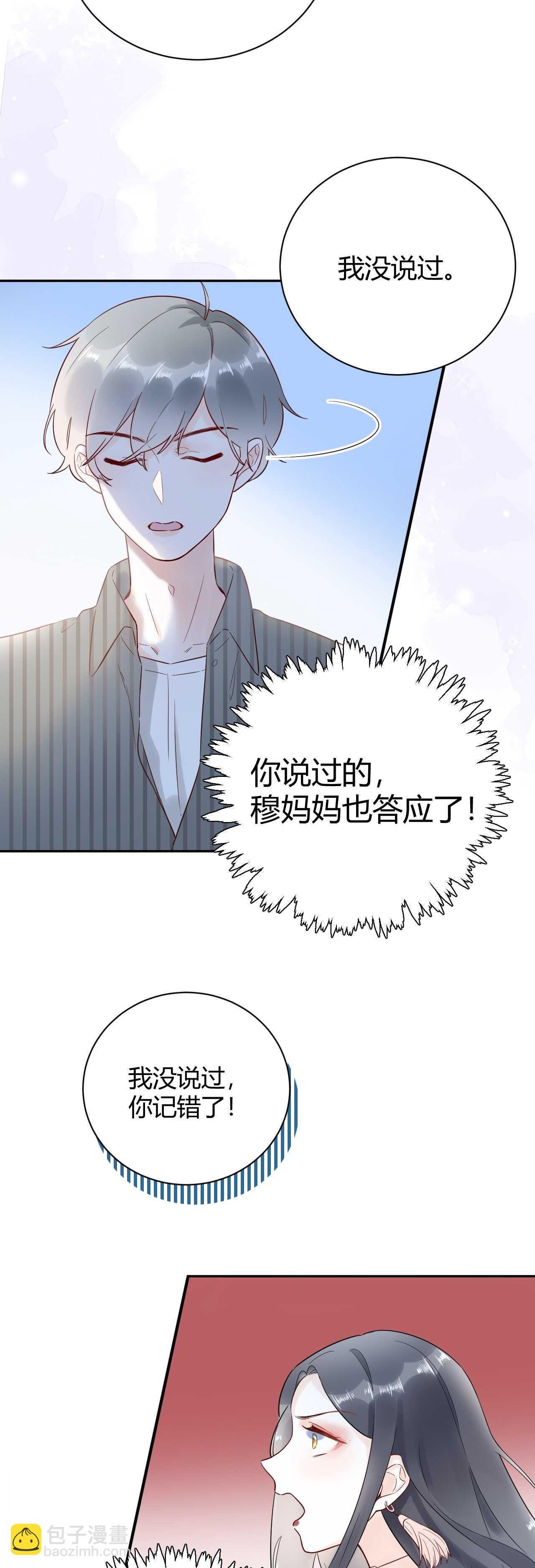 031 我们青梅竹马、指腹为婚