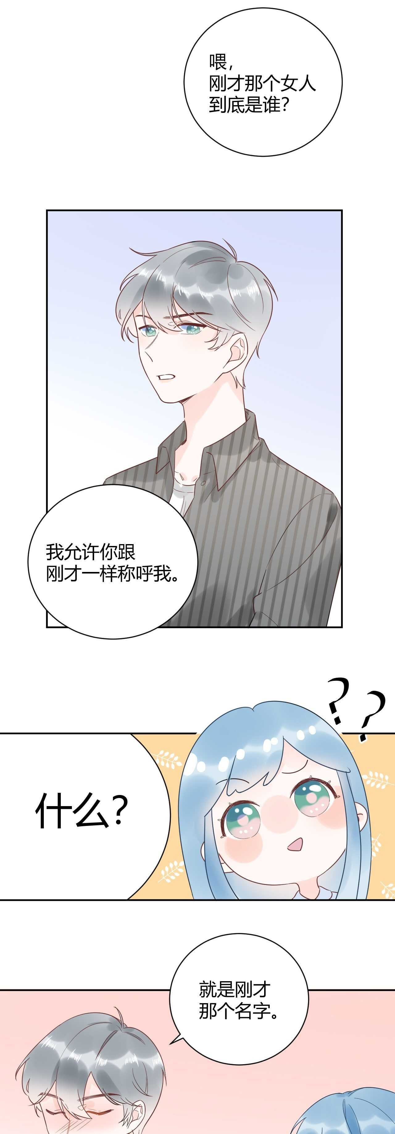 031 我们青梅竹马、指腹为婚