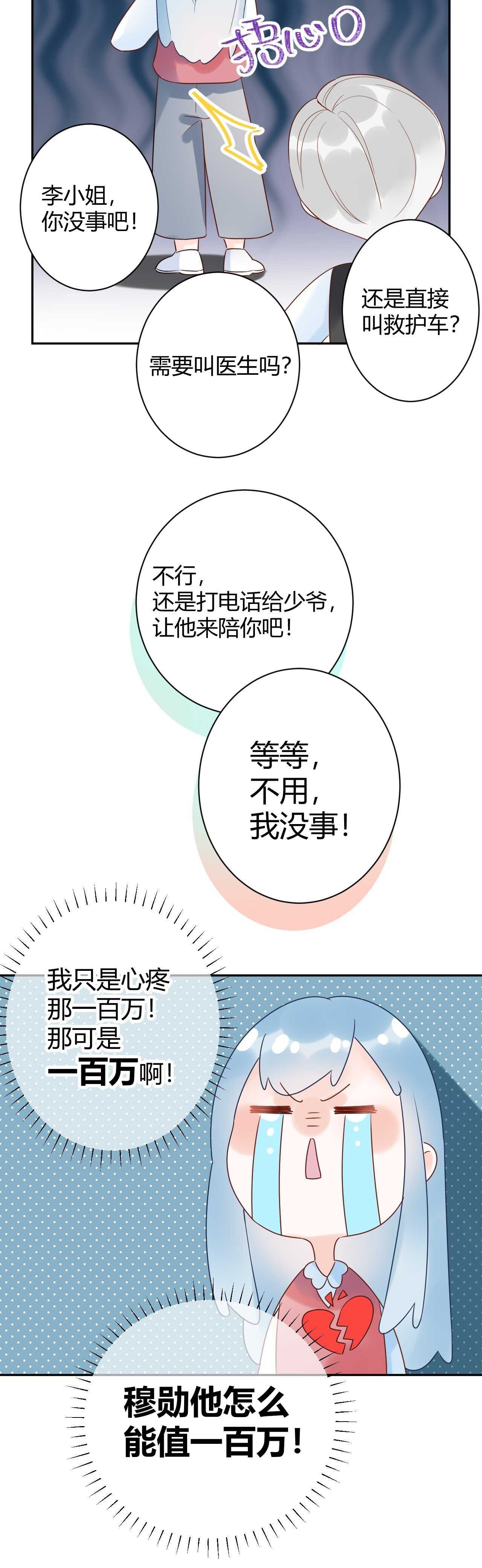 032 未婚妻上门挑衅？！