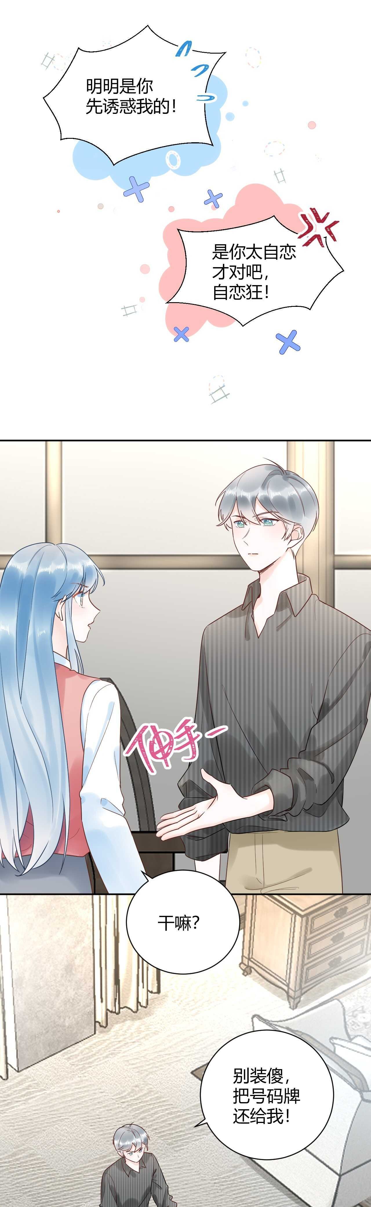 033 恋爱号码牌
