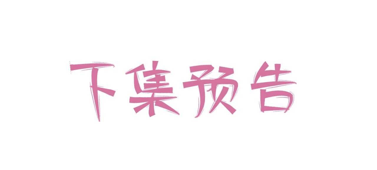036 我才是穆家儿媳妇啊...!