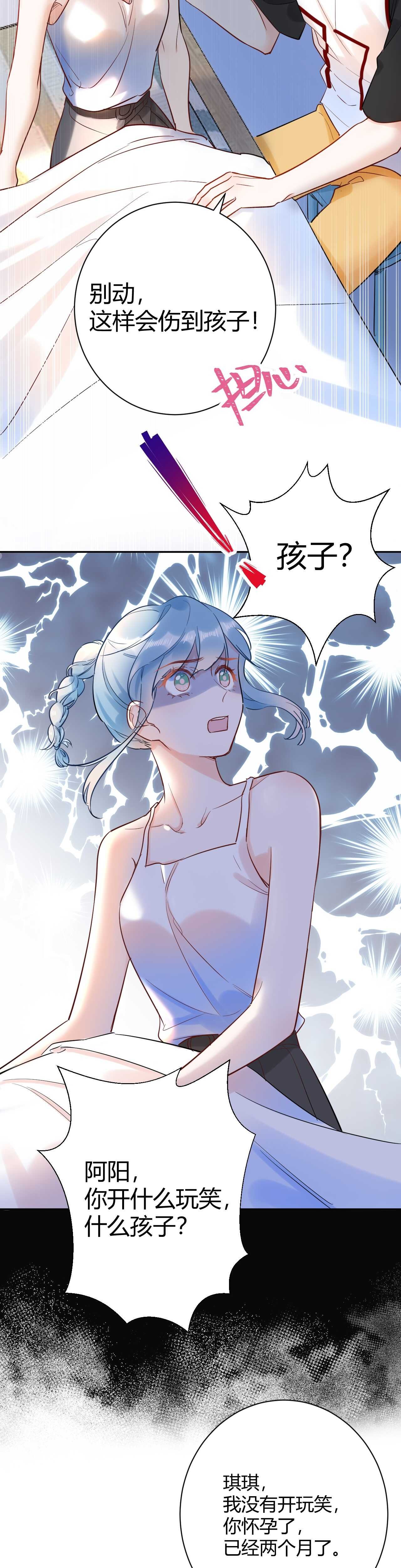 045 我...怀孕了？！