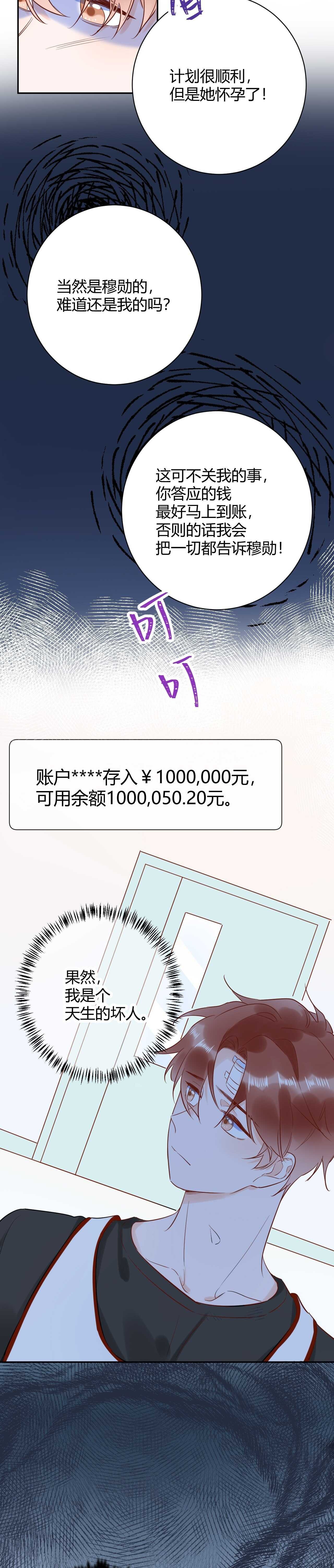 046 少爷失恋了