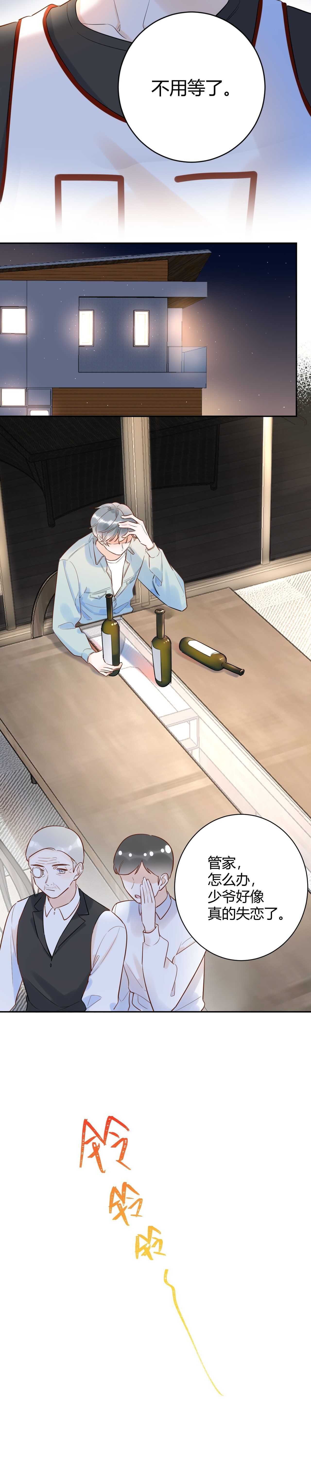 046 少爷失恋了