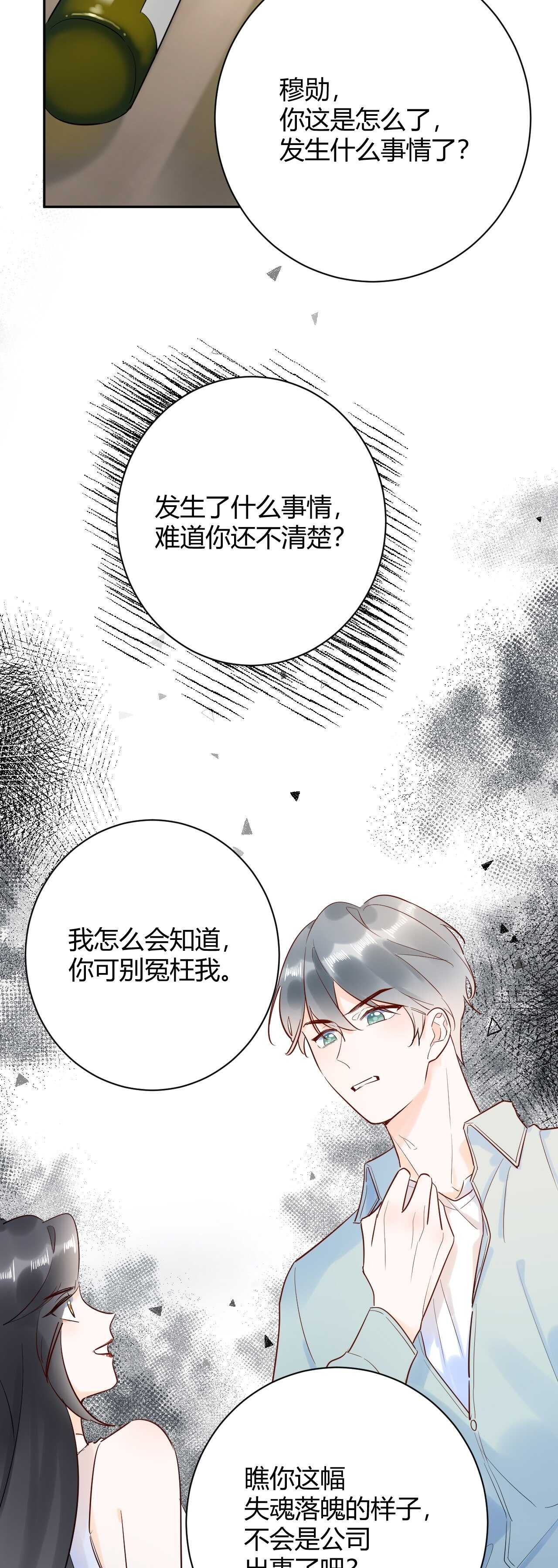 046 少爷失恋了