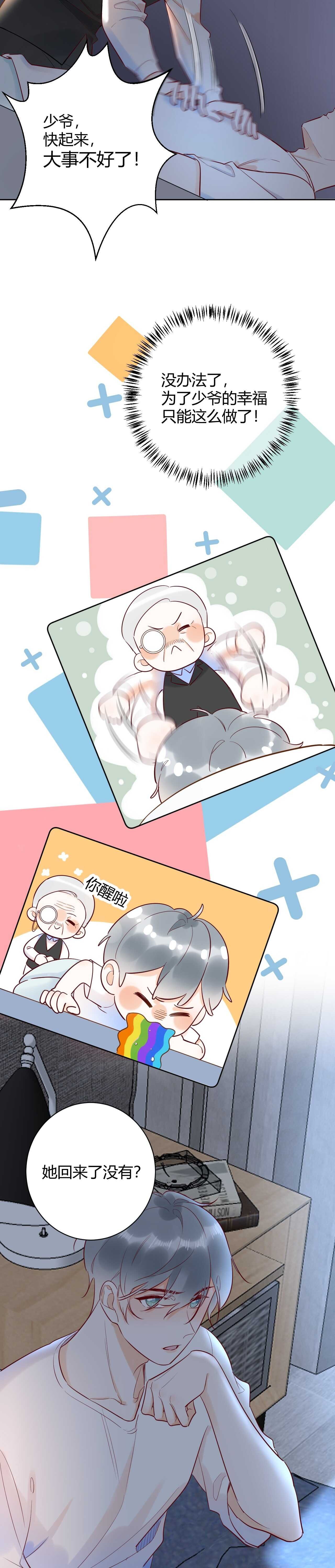048 我不能失去她！！