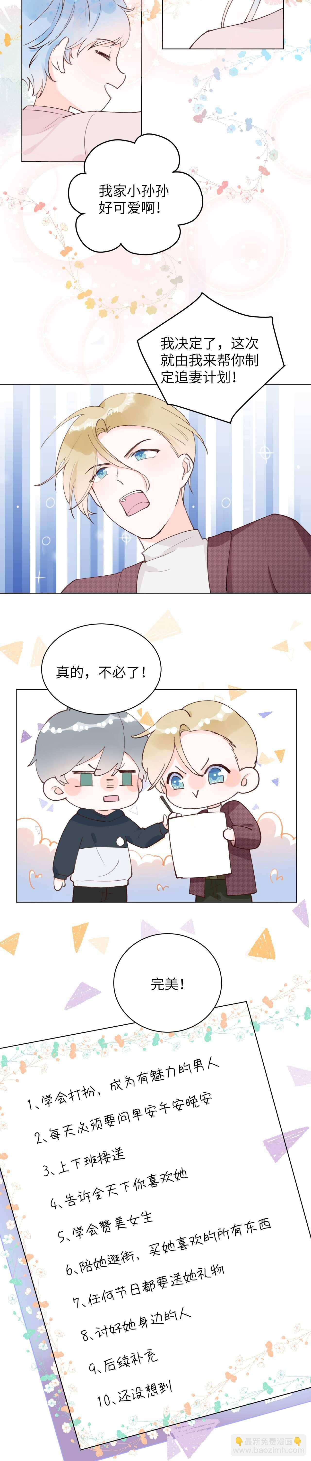 63 琪琪会爱上我的！