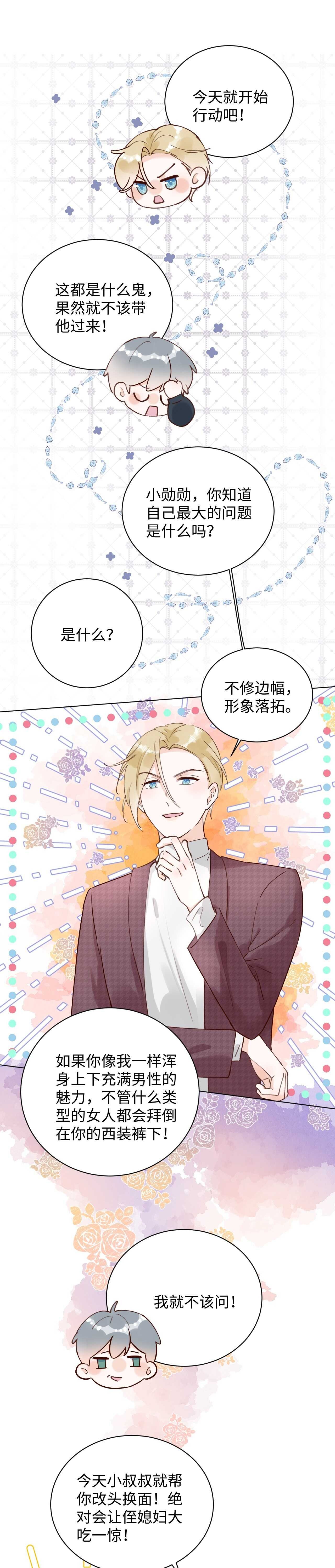 63 琪琪会爱上我的！