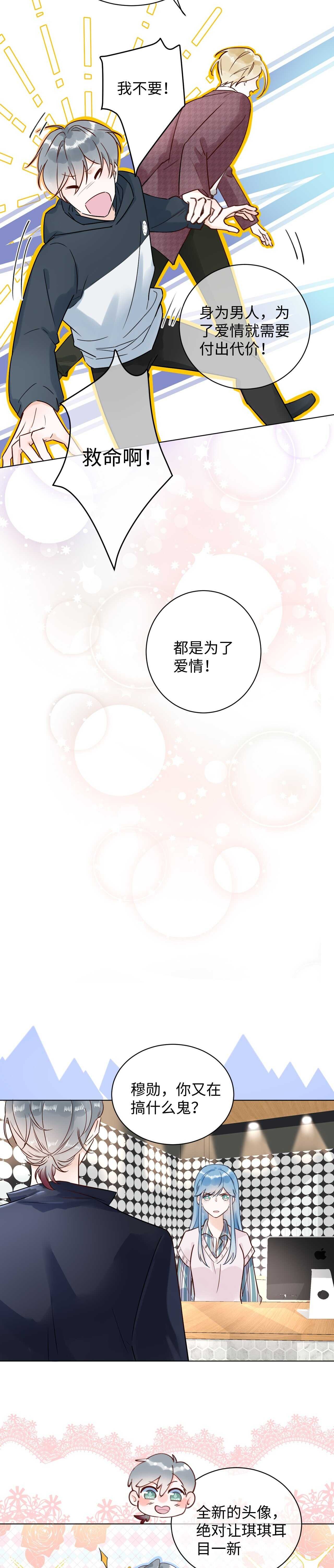 63 琪琪会爱上我的！