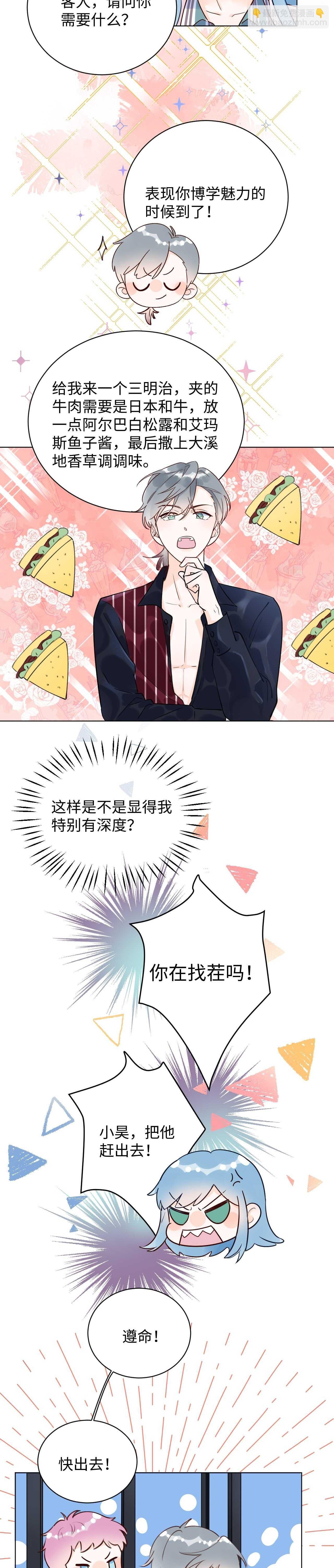63 琪琪会爱上我的！