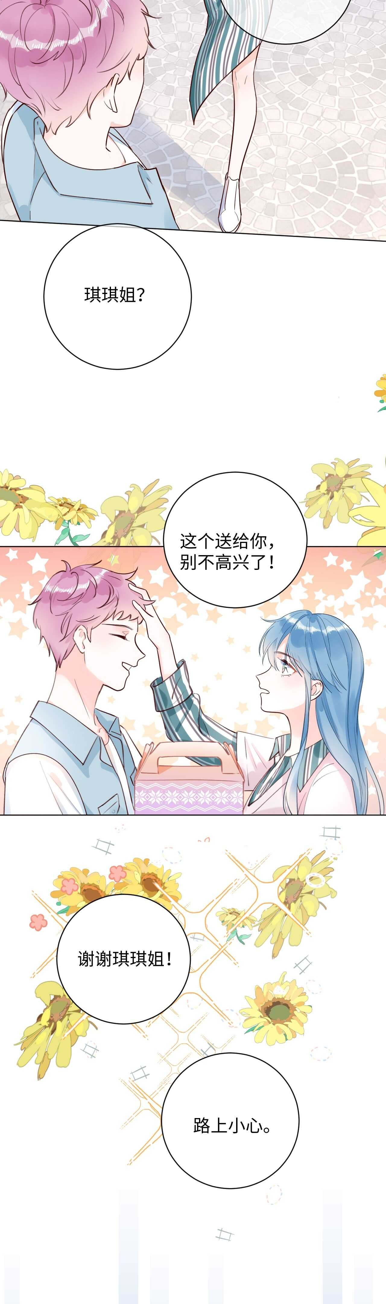63 琪琪会爱上我的！