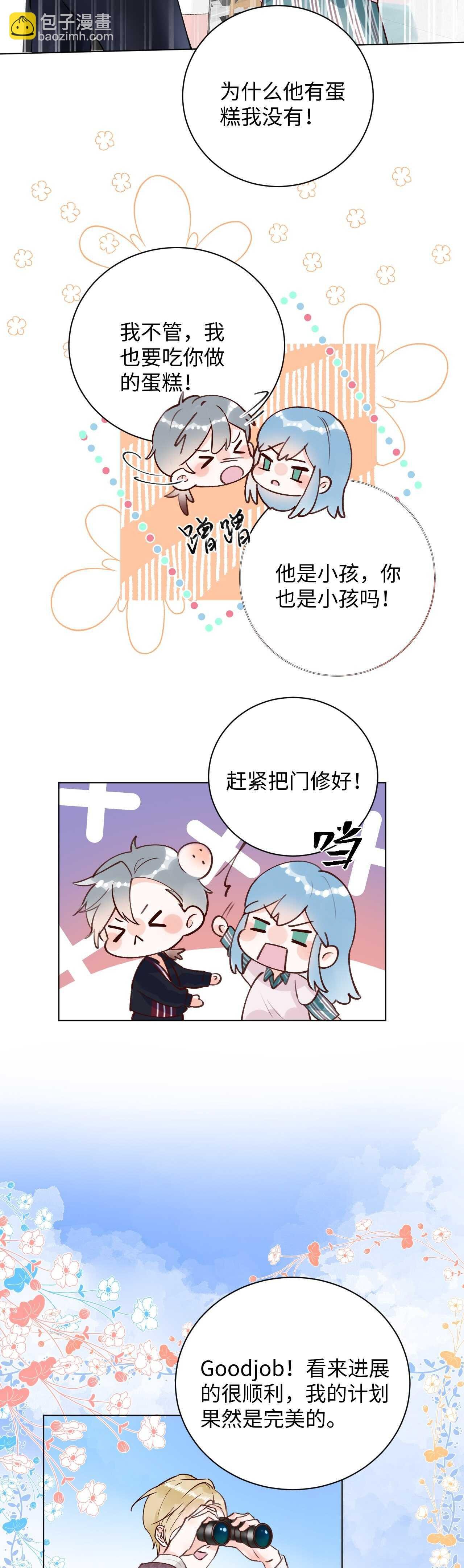 63 琪琪会爱上我的！