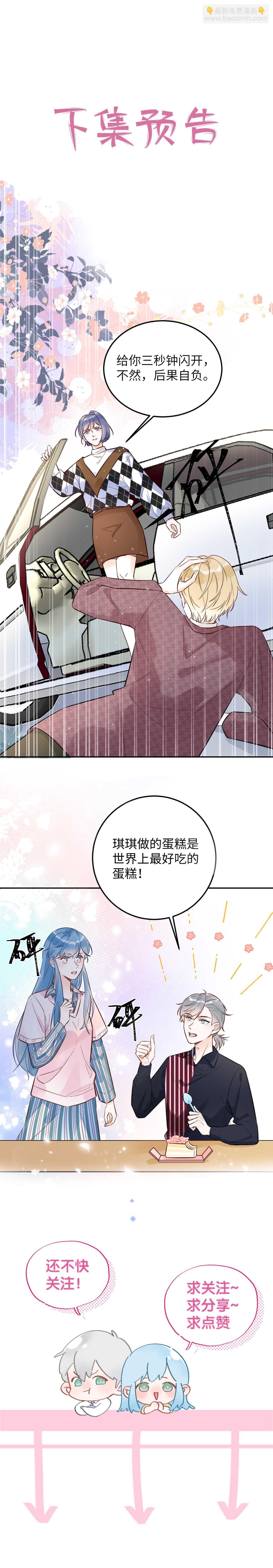 63 琪琪会爱上我的！