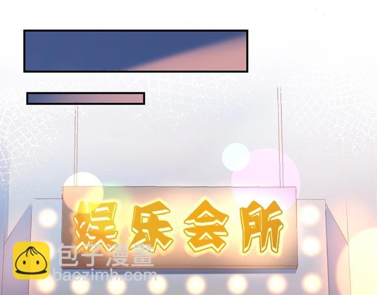 06 去夜店卖身？！