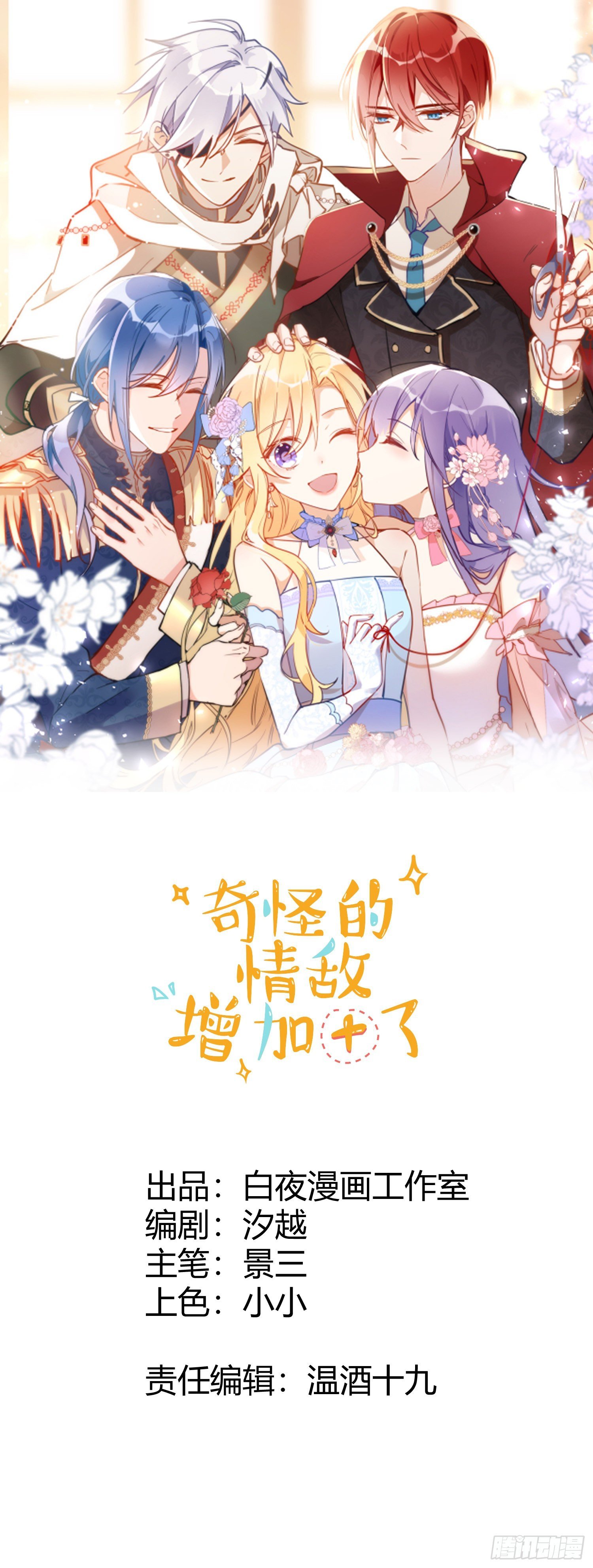 第8话 我很快就把妹妹还给你