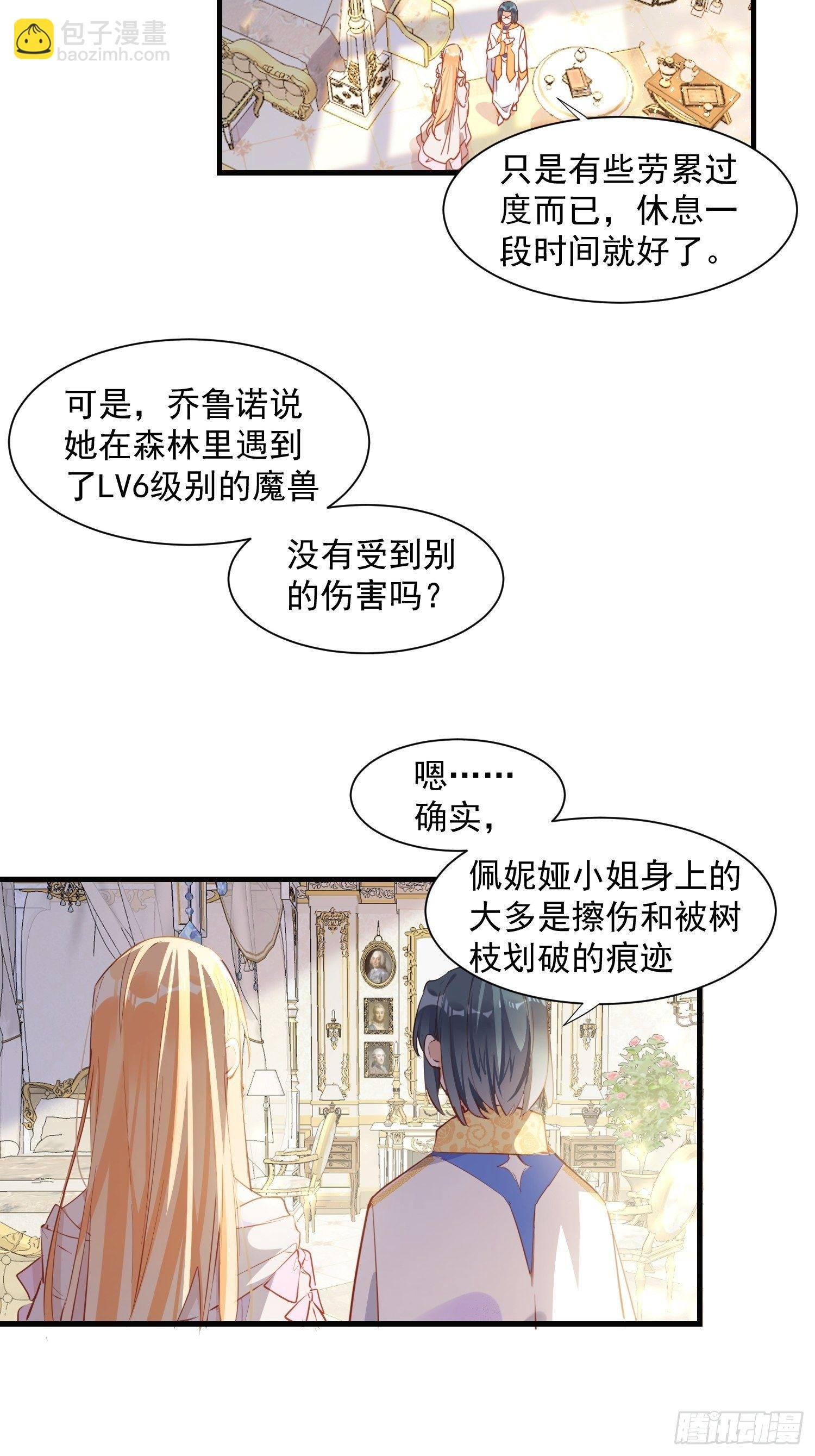 第8话 我很快就把妹妹还给你