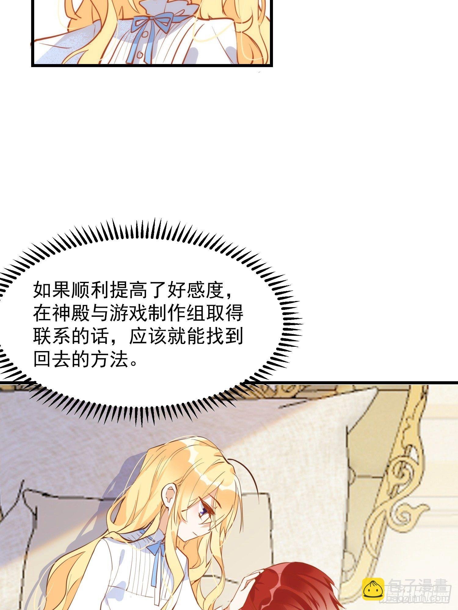 第8话 我很快就把妹妹还给你