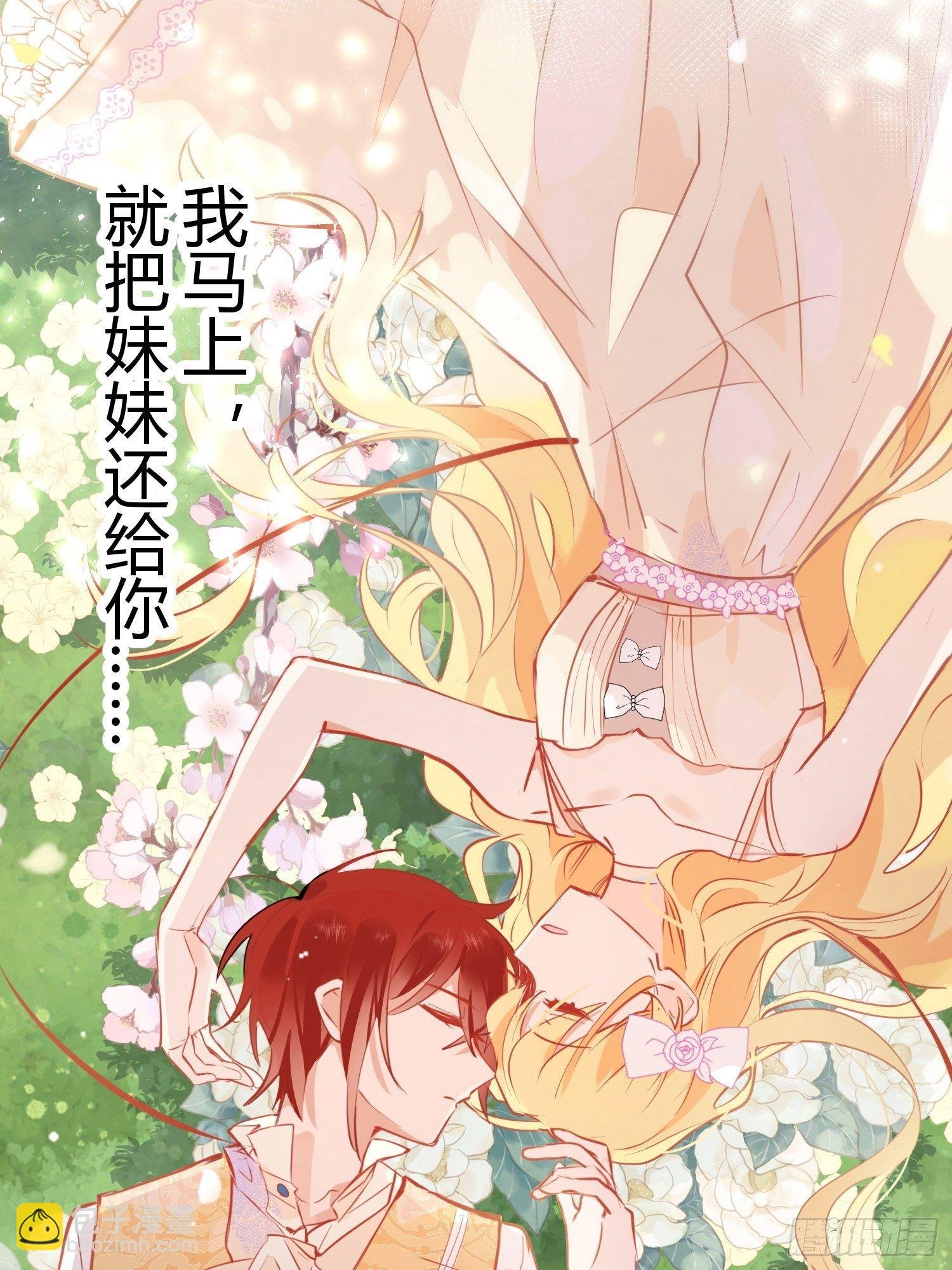 第8话 我很快就把妹妹还给你