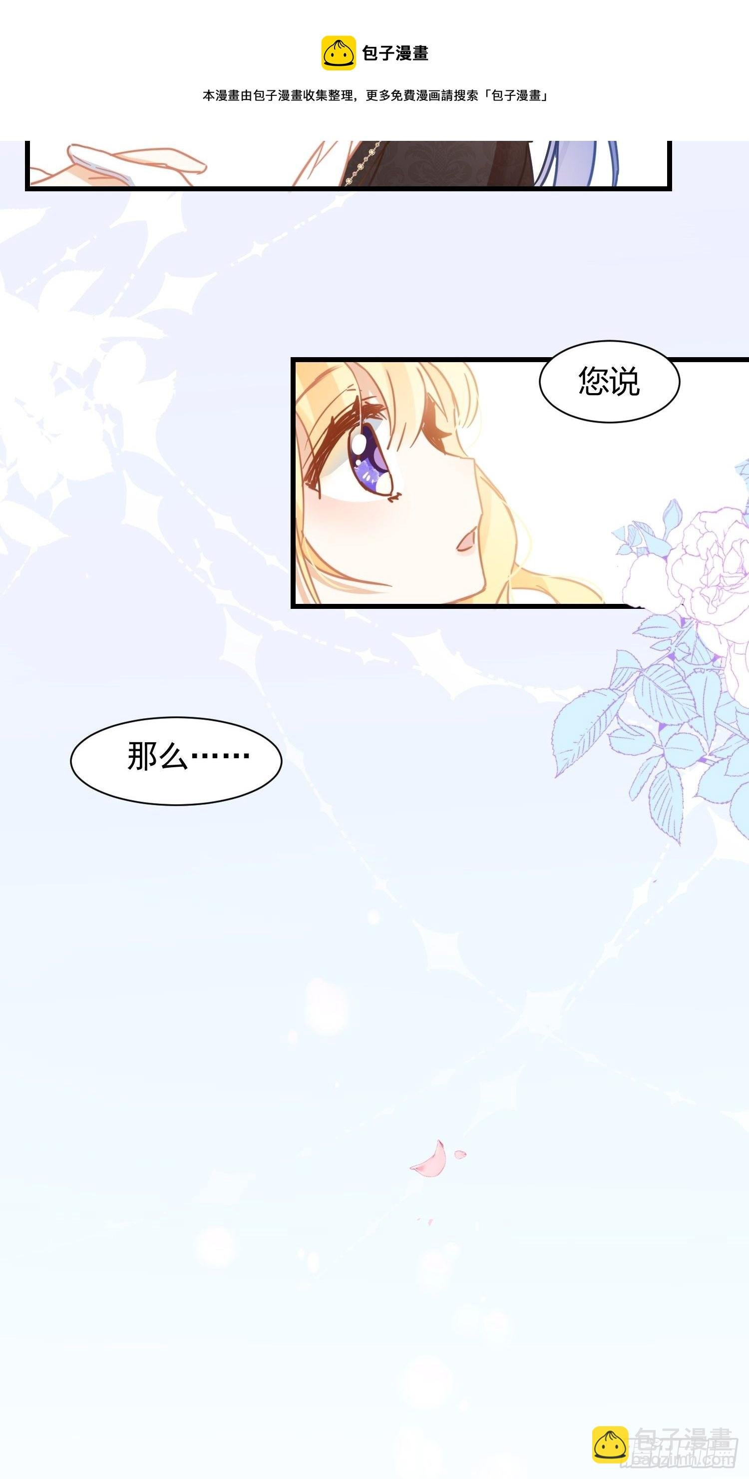 请您成为帝国的皇后