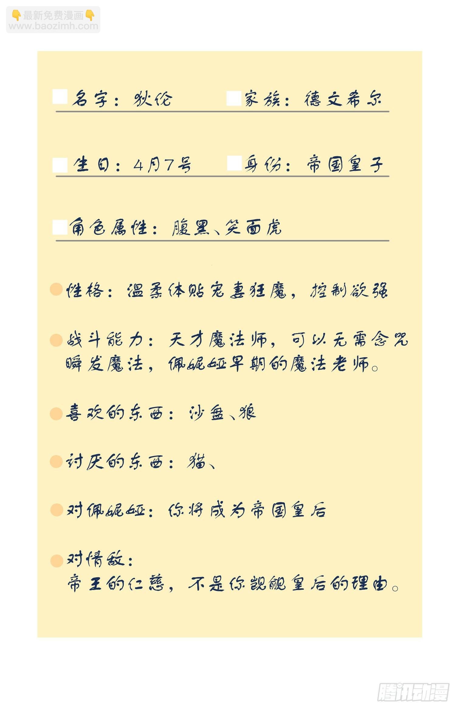 人物设定