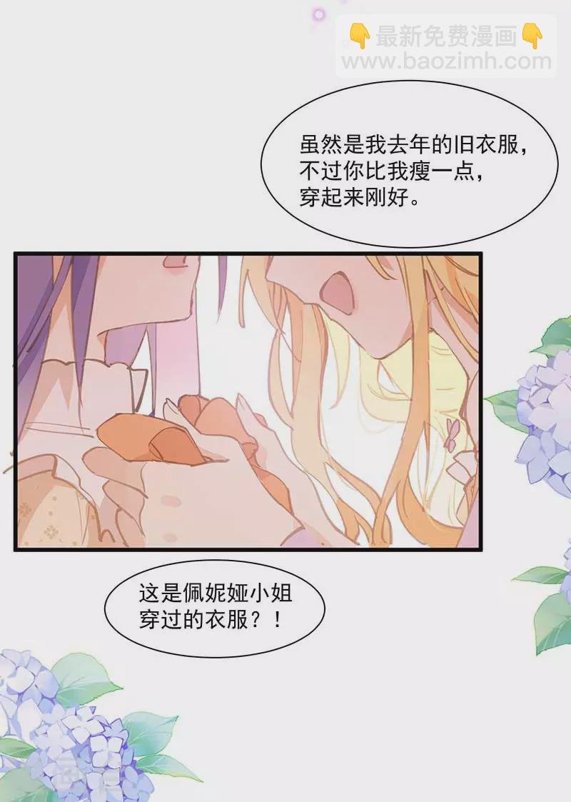 第23话 男女主对上眼了！