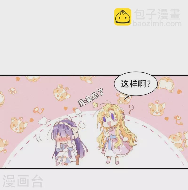 第23话 男女主对上眼了！