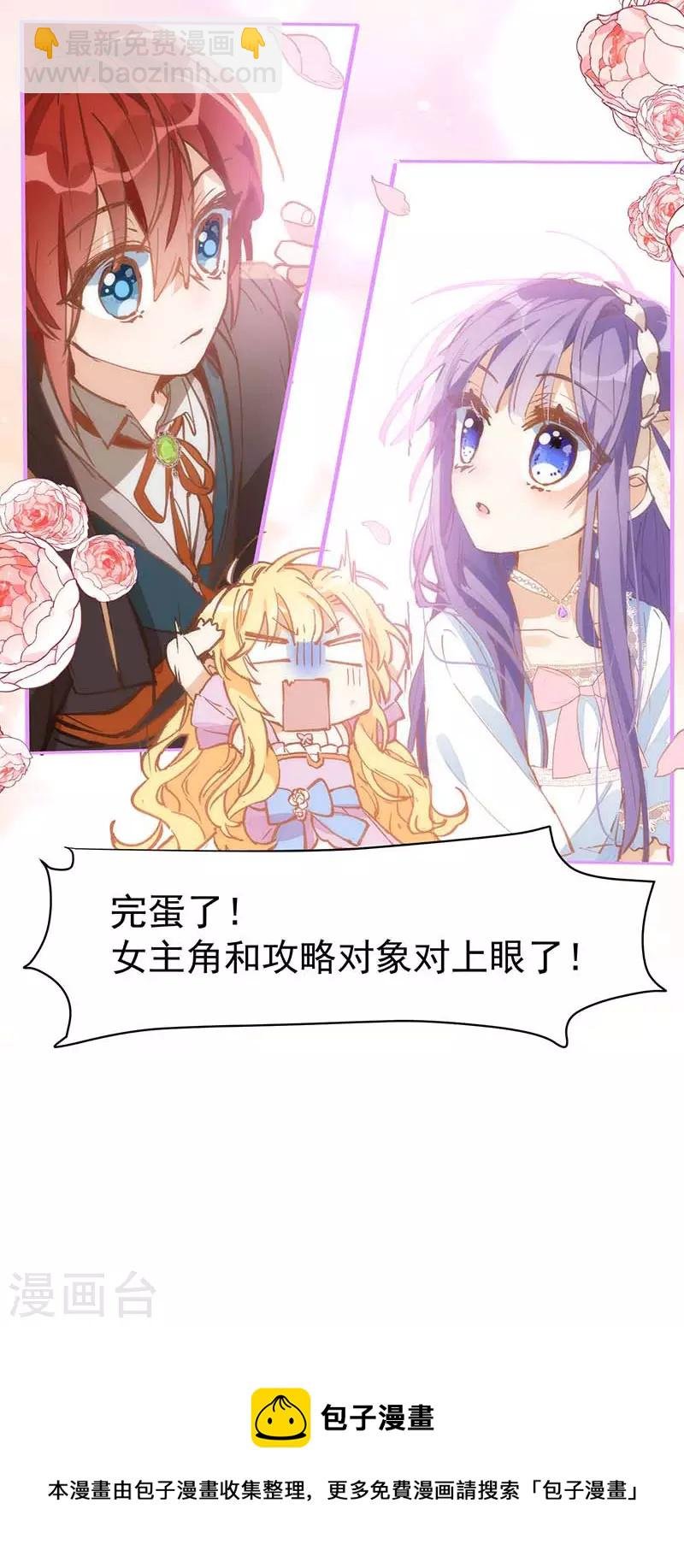 第23话 男女主对上眼了！