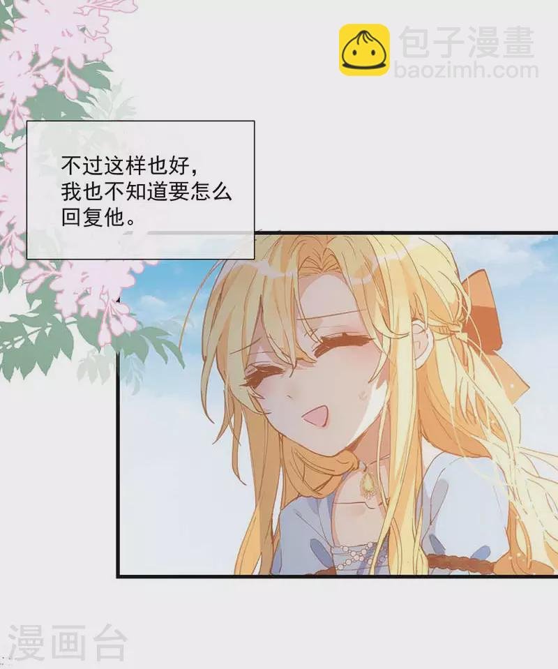第25话 他很碍眼