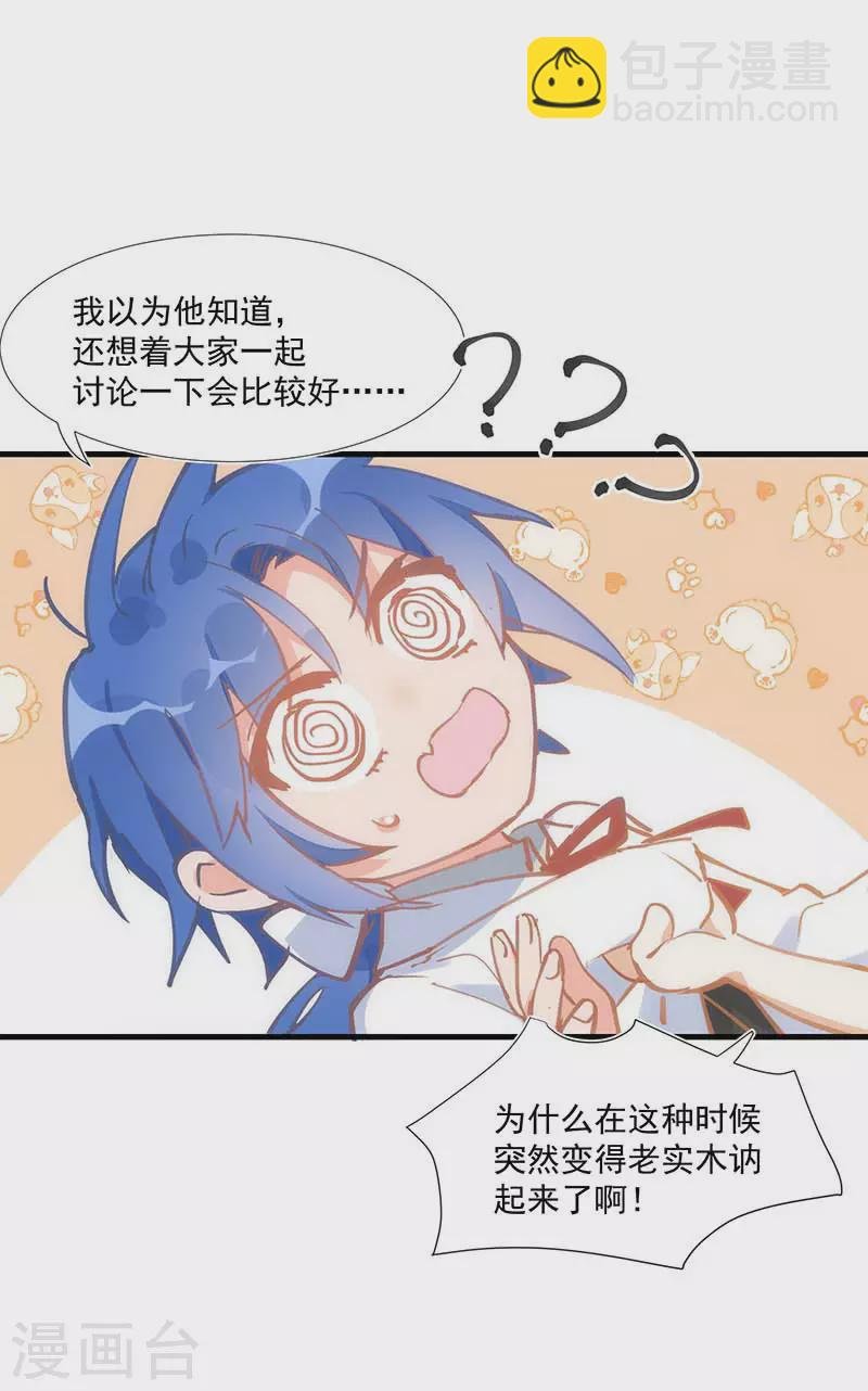 第25话 他很碍眼
