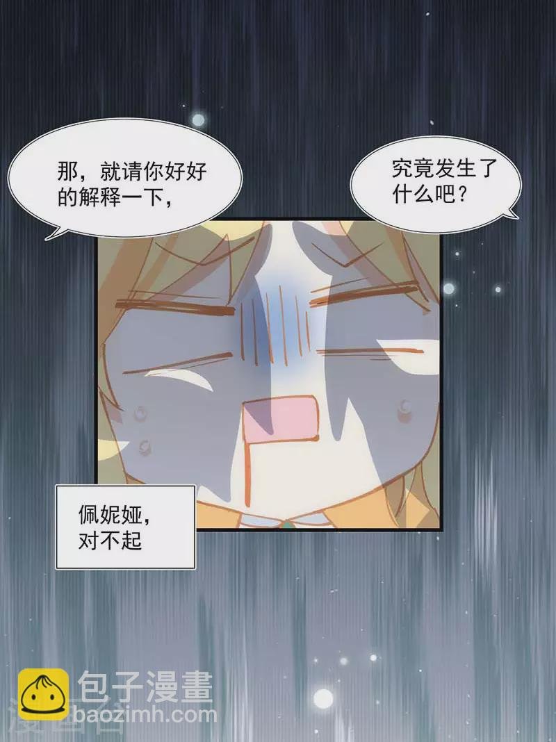 第25话 他很碍眼