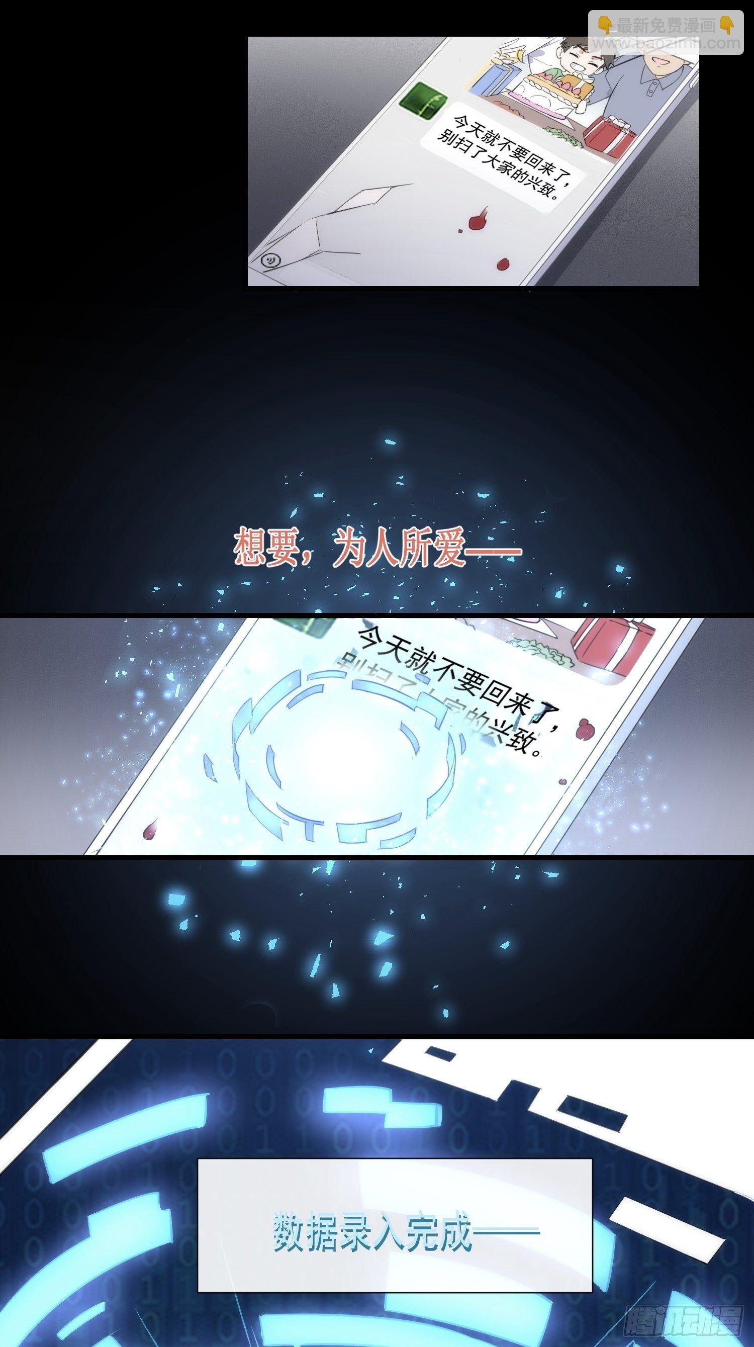 第一话 想要为人所爱