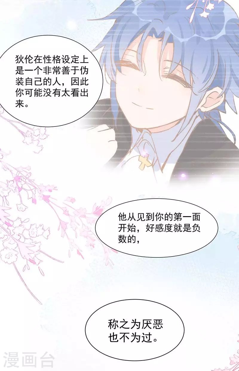 第31话 爱意与恨意