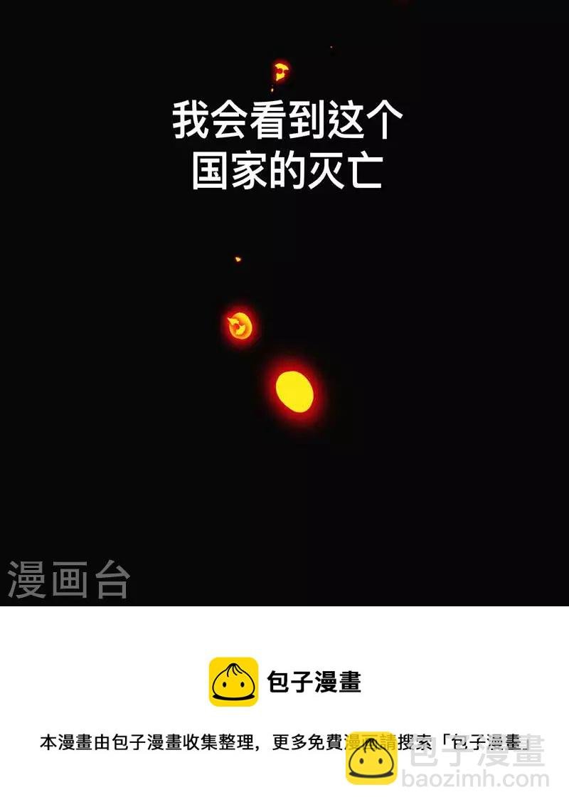 第36话 帝国的灭亡