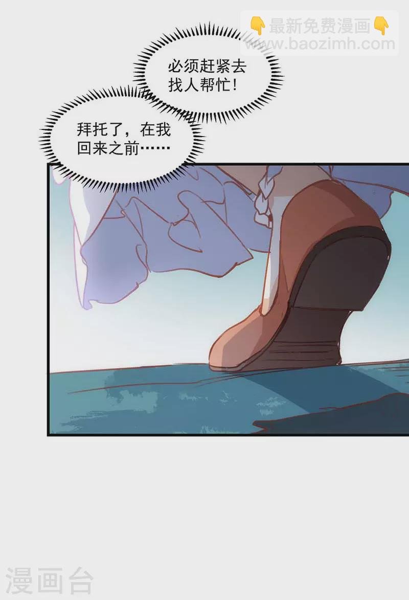 第38话 不许受伤啊！