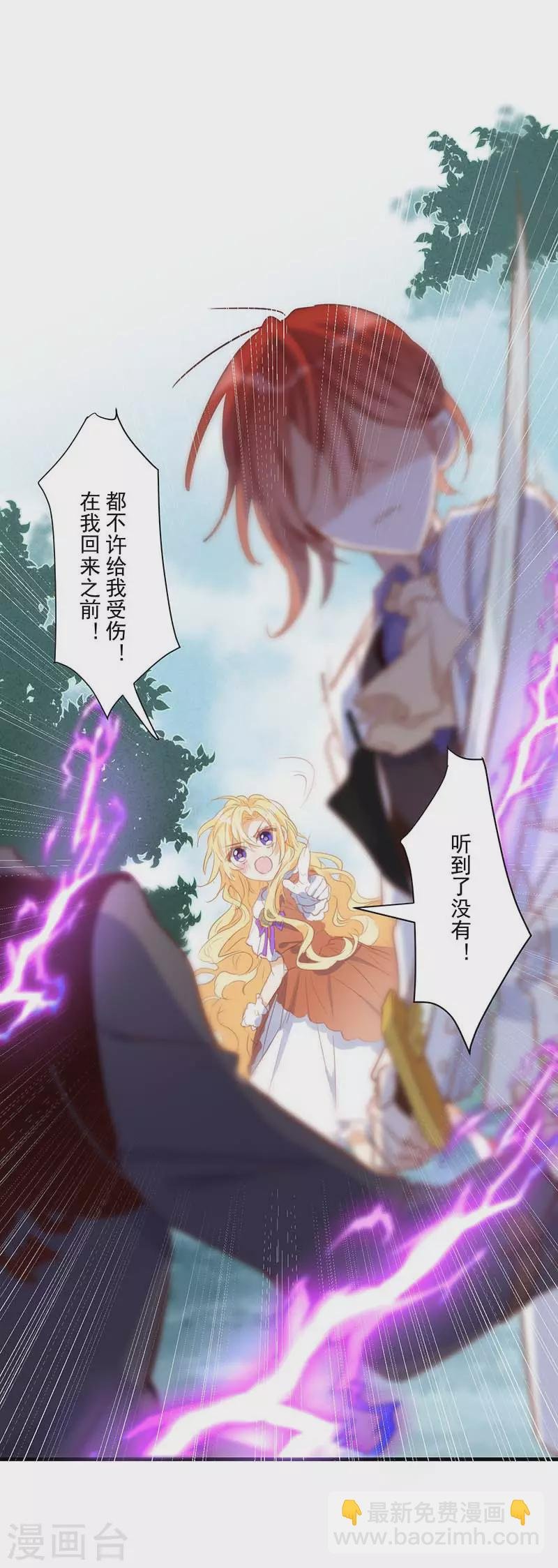 第38话 不许受伤啊！