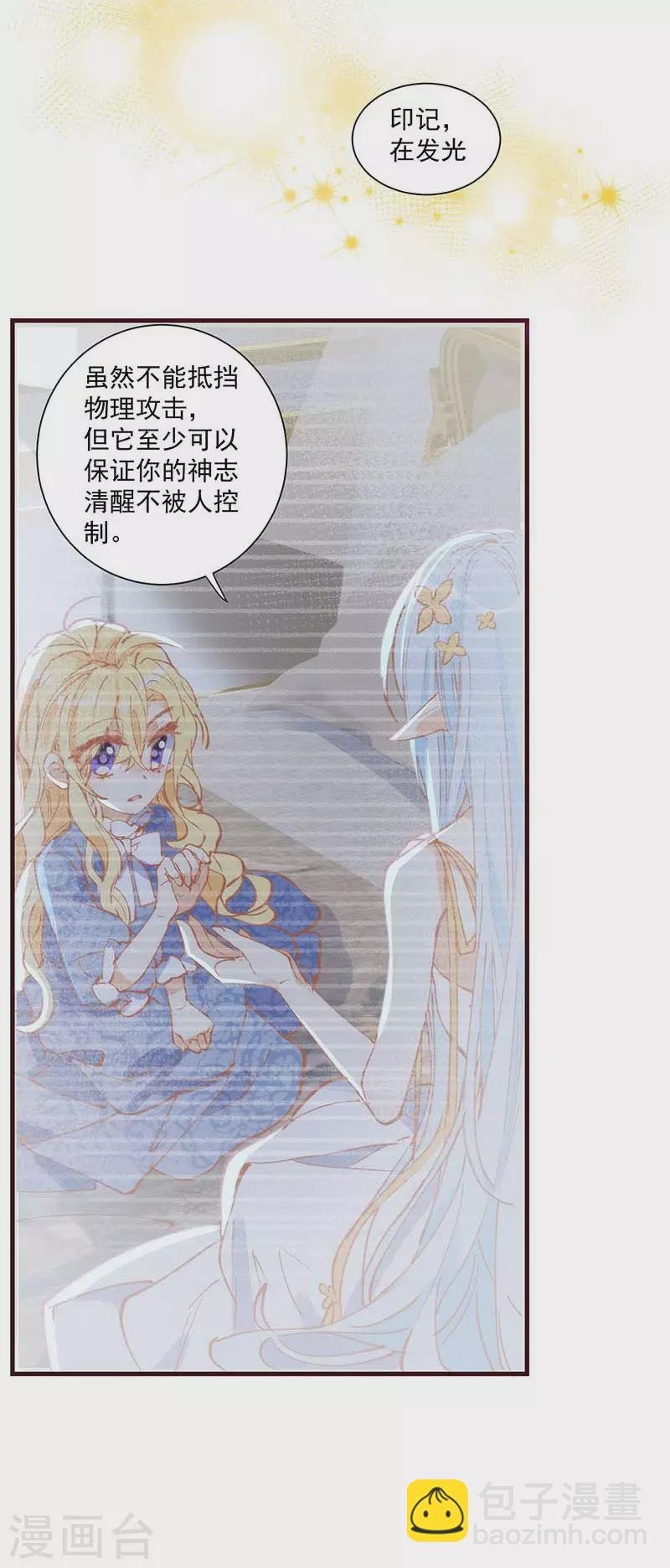 第38话 不许受伤啊！