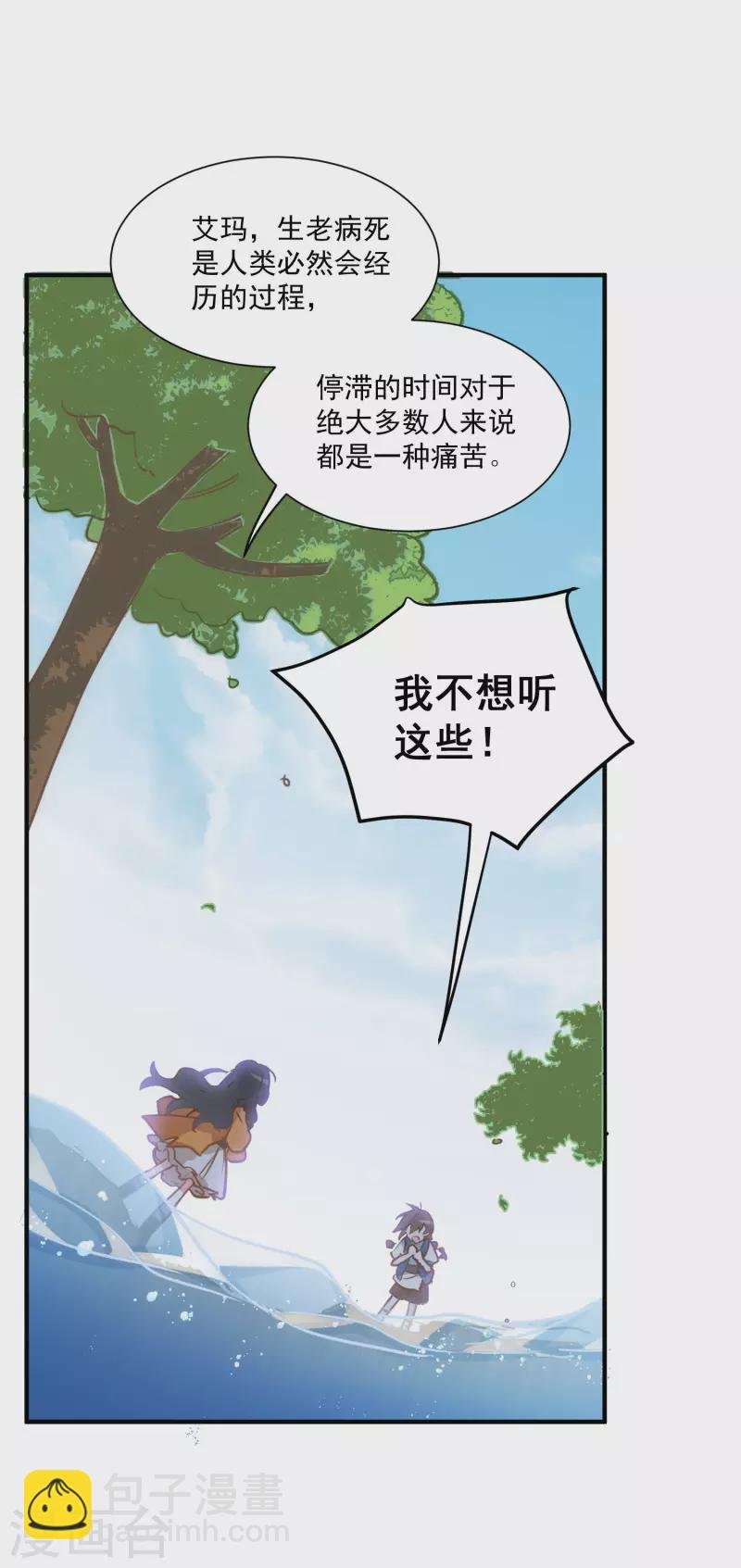 第45话 落水
