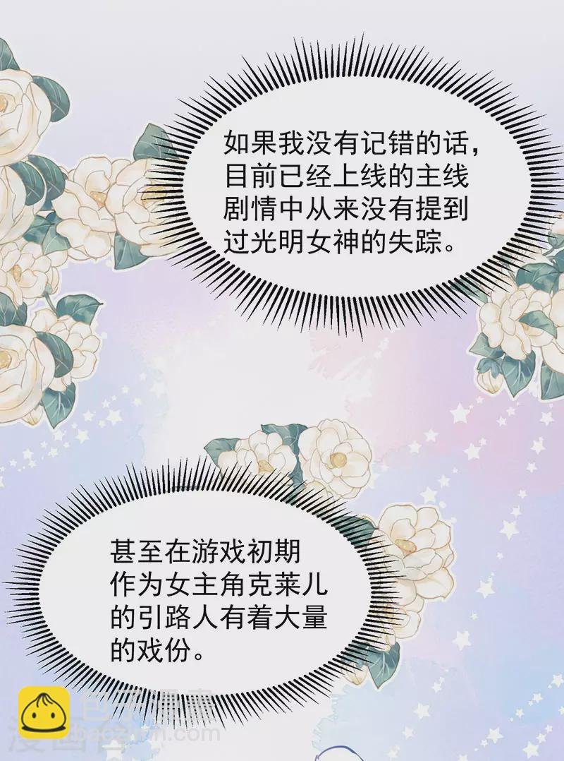 第54话 消失的女神