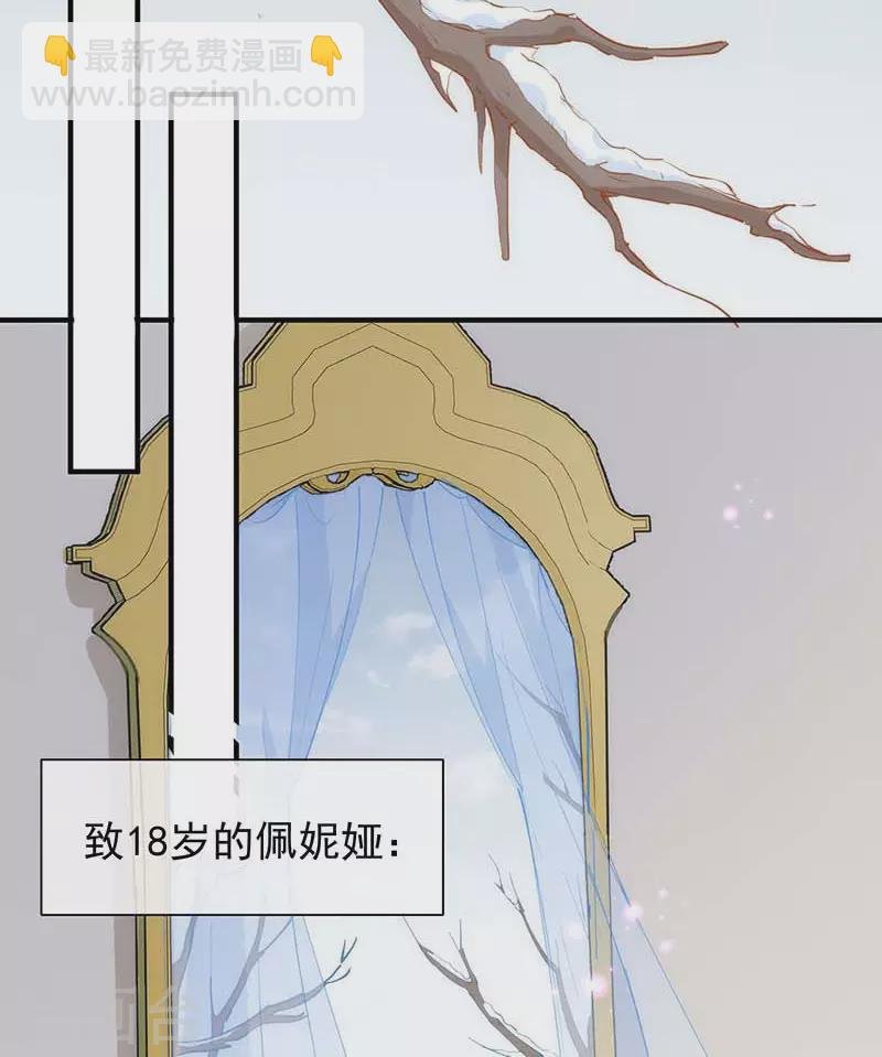 第59话 致佩妮娅