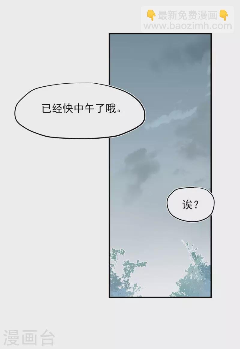 第66话 吓到你了吗