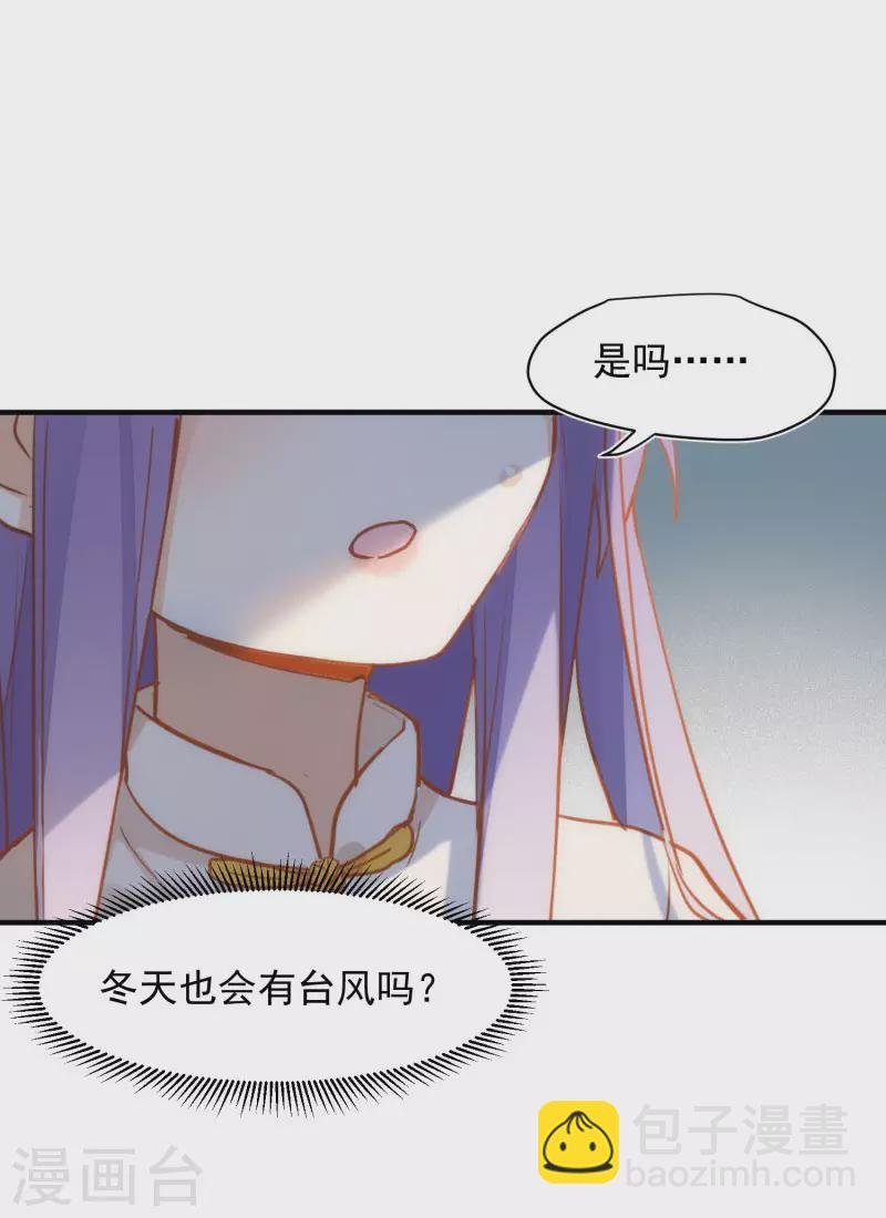 第66话 吓到你了吗