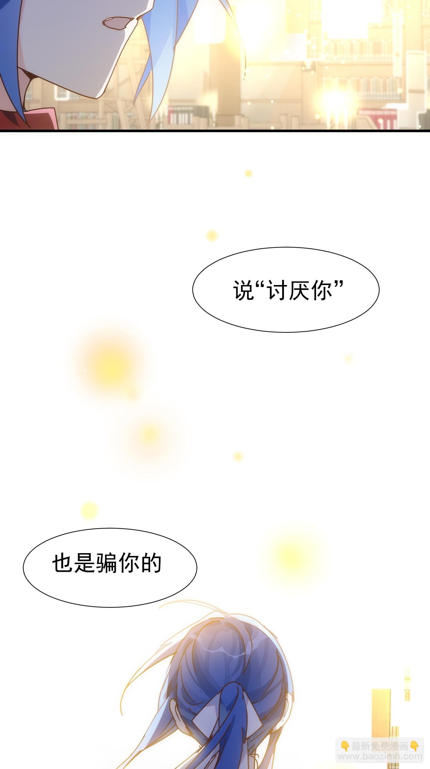 第72话 说讨厌你，是骗你的