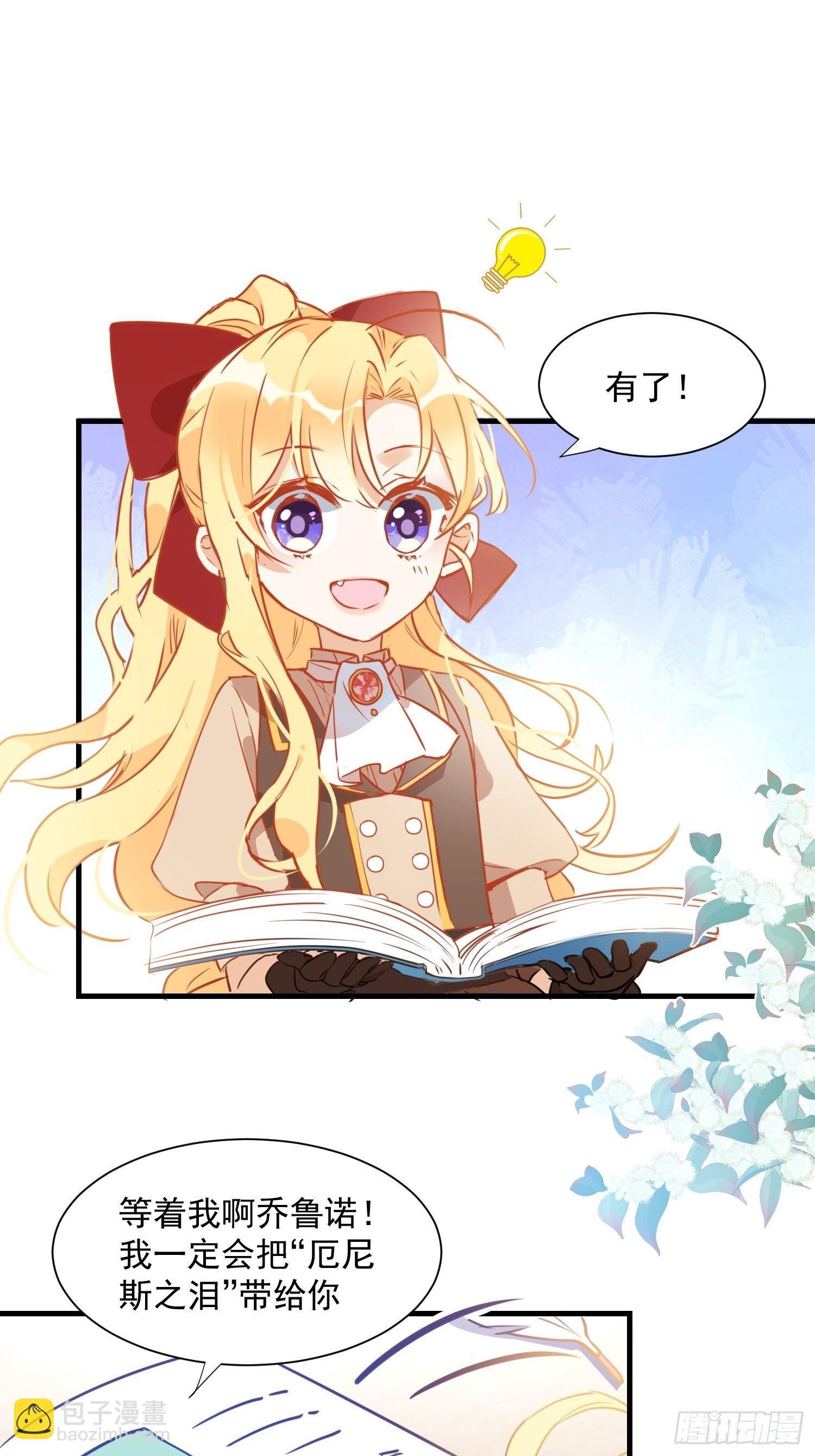 第7话 厄尼斯之泪