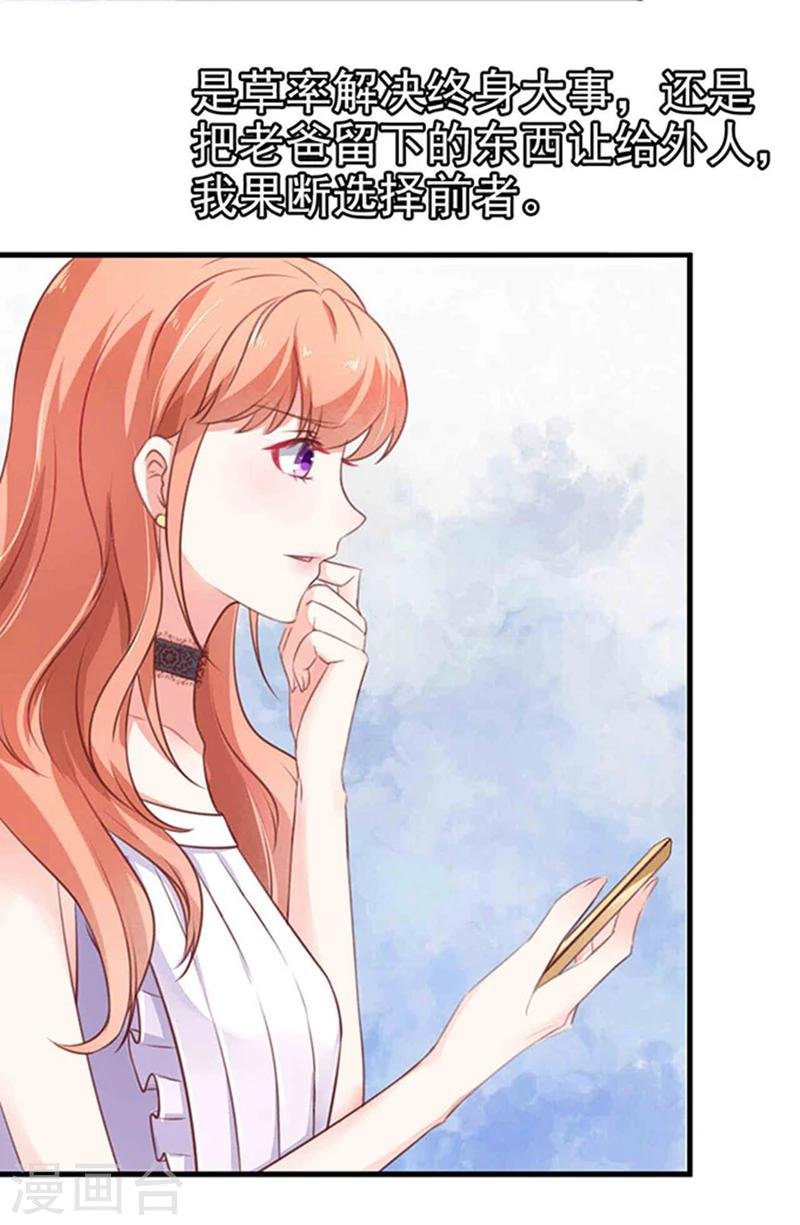 第1话 错认未婚夫