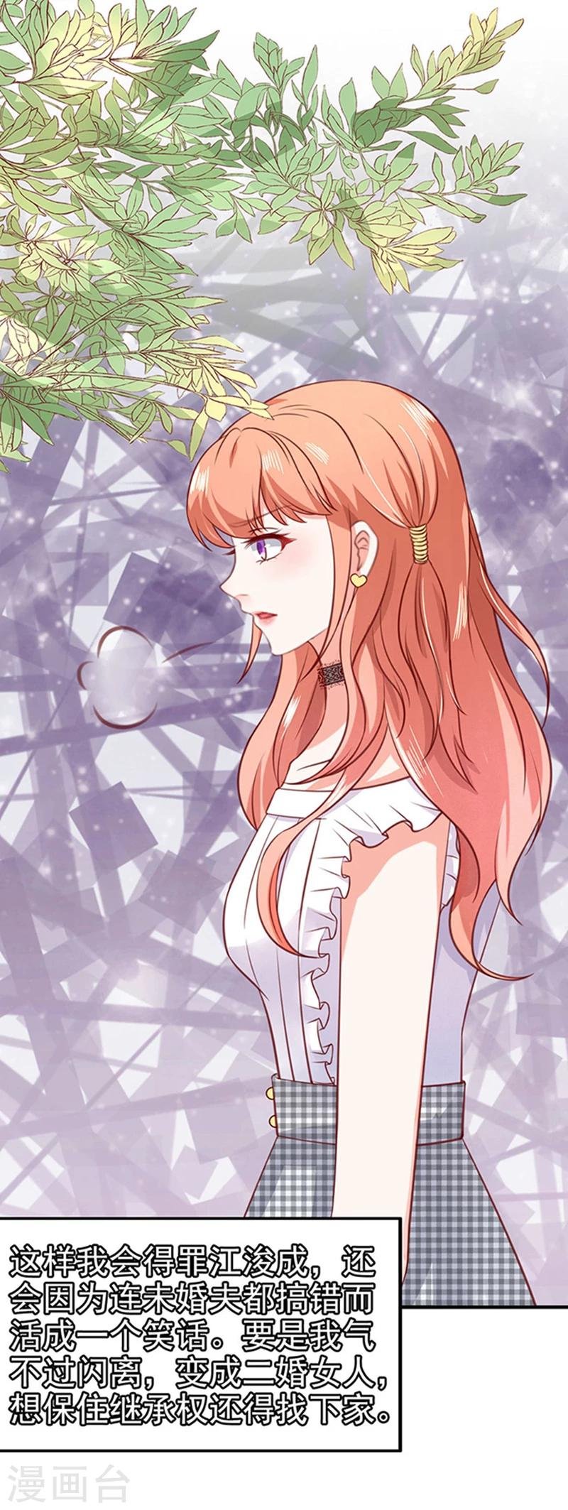 第1话 错认未婚夫