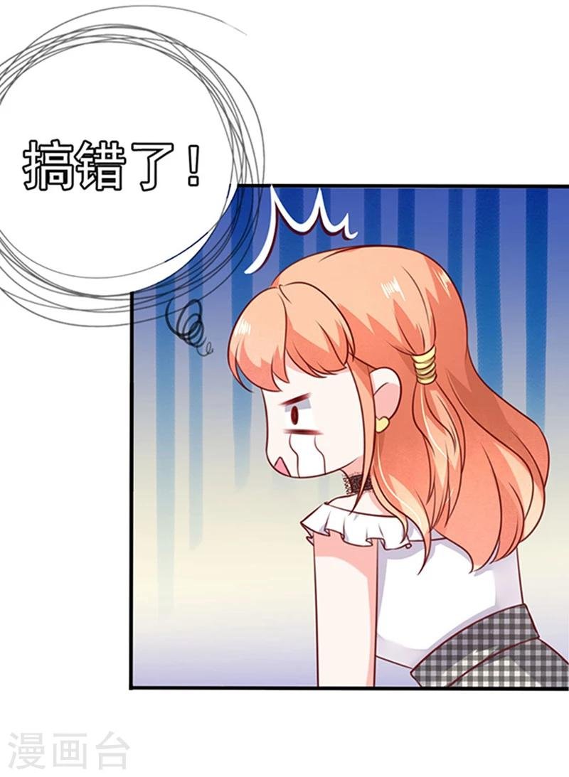 第1话 错认未婚夫